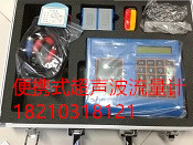 國產(chǎn)便攜式超聲波流量計(jì)型號TUF-2000P